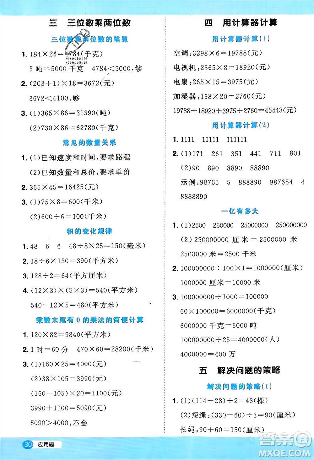 江西教育出版社2024年春陽光同學計算小達人四年級數學下冊蘇教版參考答案