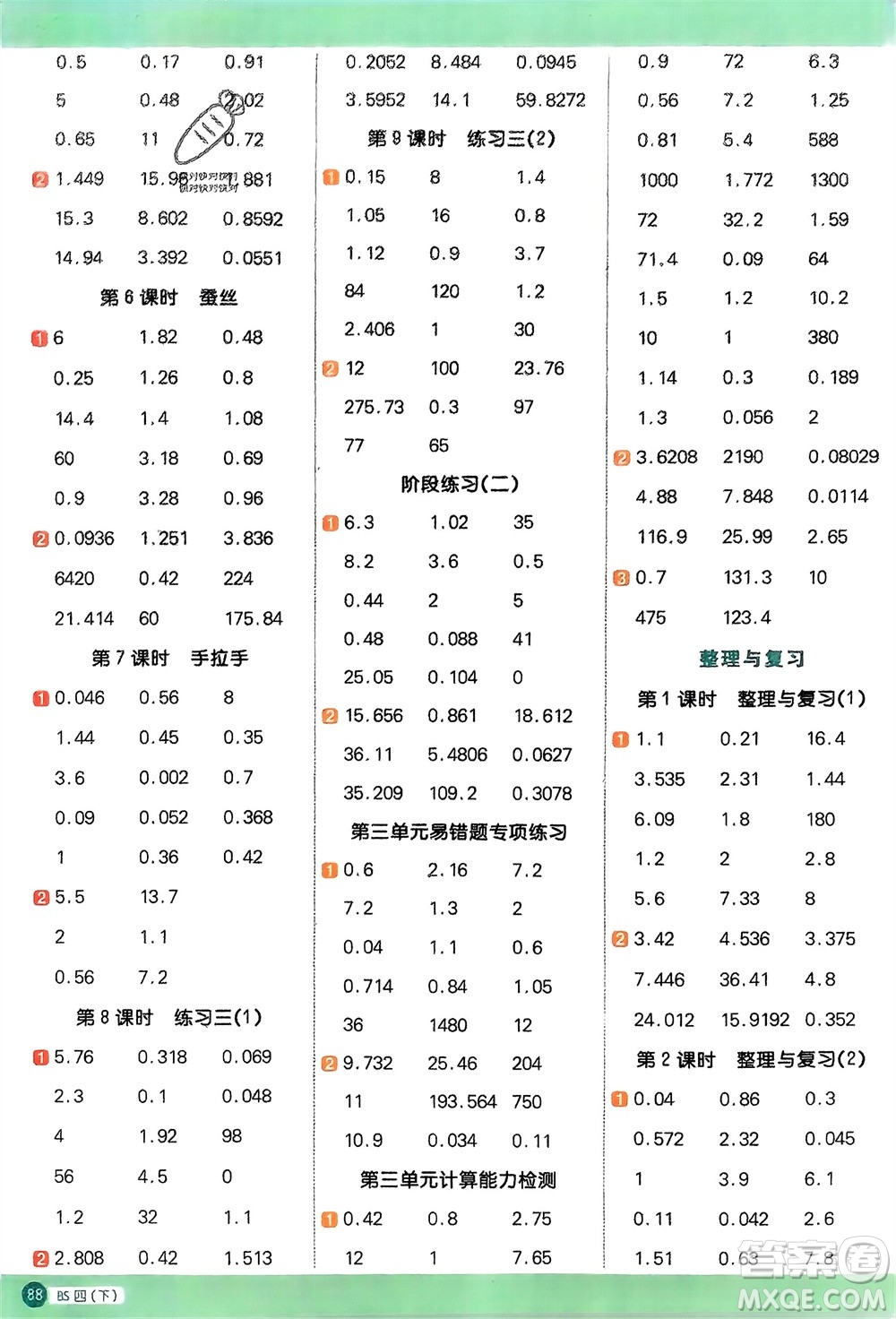 江西教育出版社2024年春陽光同學(xué)計(jì)算小達(dá)人四年級(jí)數(shù)學(xué)下冊(cè)北師大版參考答案