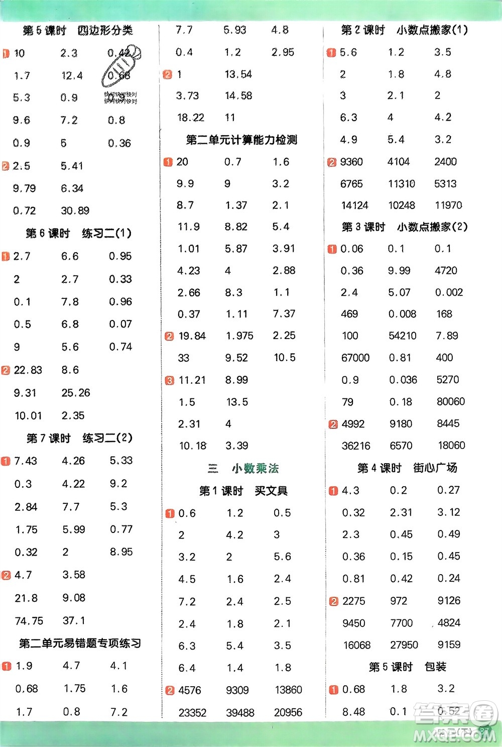 江西教育出版社2024年春陽光同學(xué)計(jì)算小達(dá)人四年級(jí)數(shù)學(xué)下冊(cè)北師大版參考答案