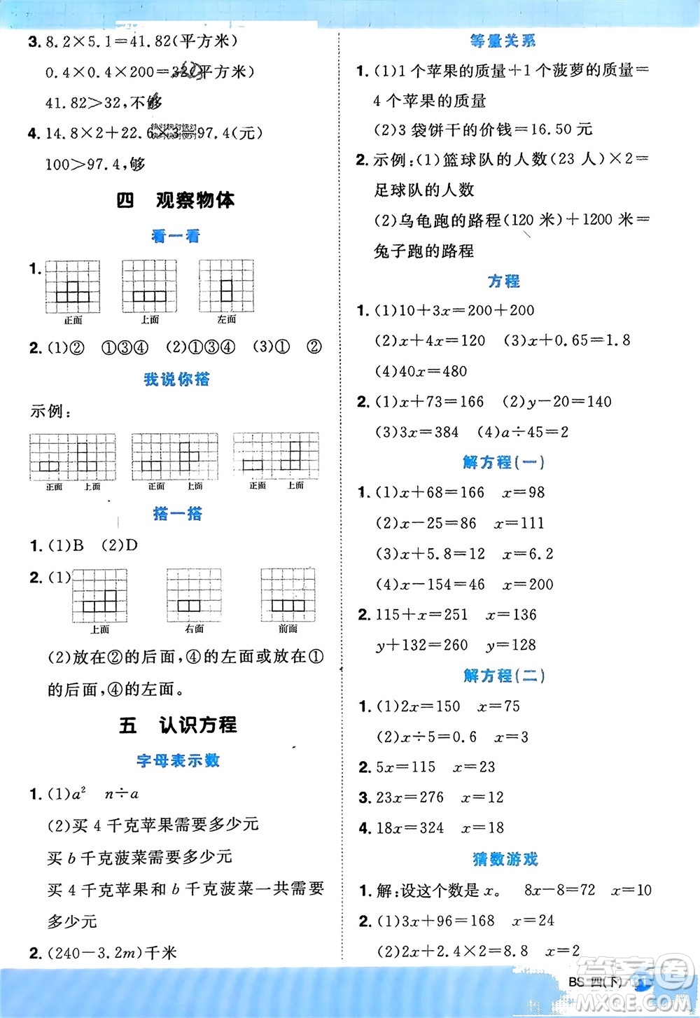 江西教育出版社2024年春陽光同學(xué)計(jì)算小達(dá)人四年級(jí)數(shù)學(xué)下冊(cè)北師大版參考答案