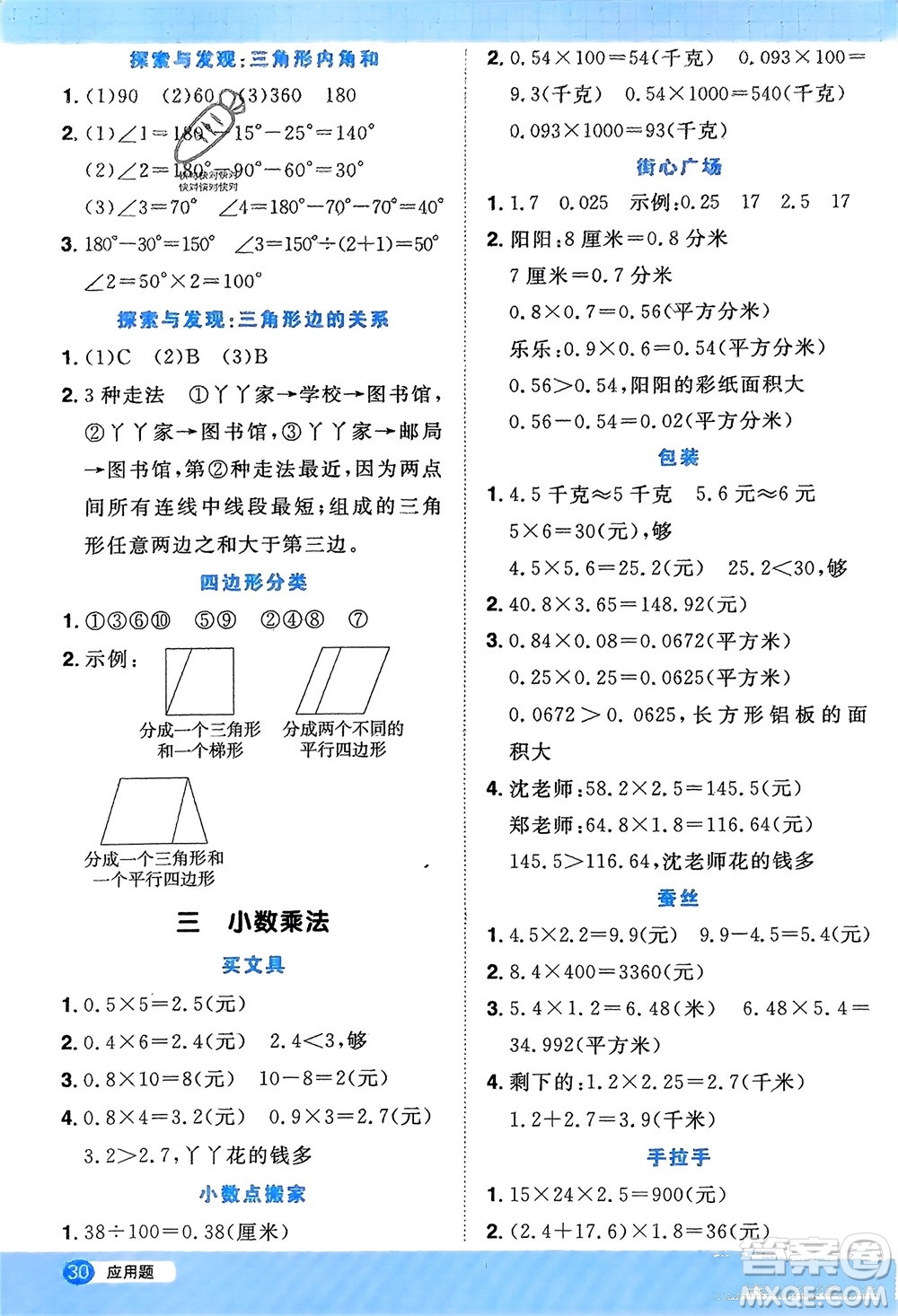 江西教育出版社2024年春陽光同學(xué)計(jì)算小達(dá)人四年級(jí)數(shù)學(xué)下冊(cè)北師大版參考答案