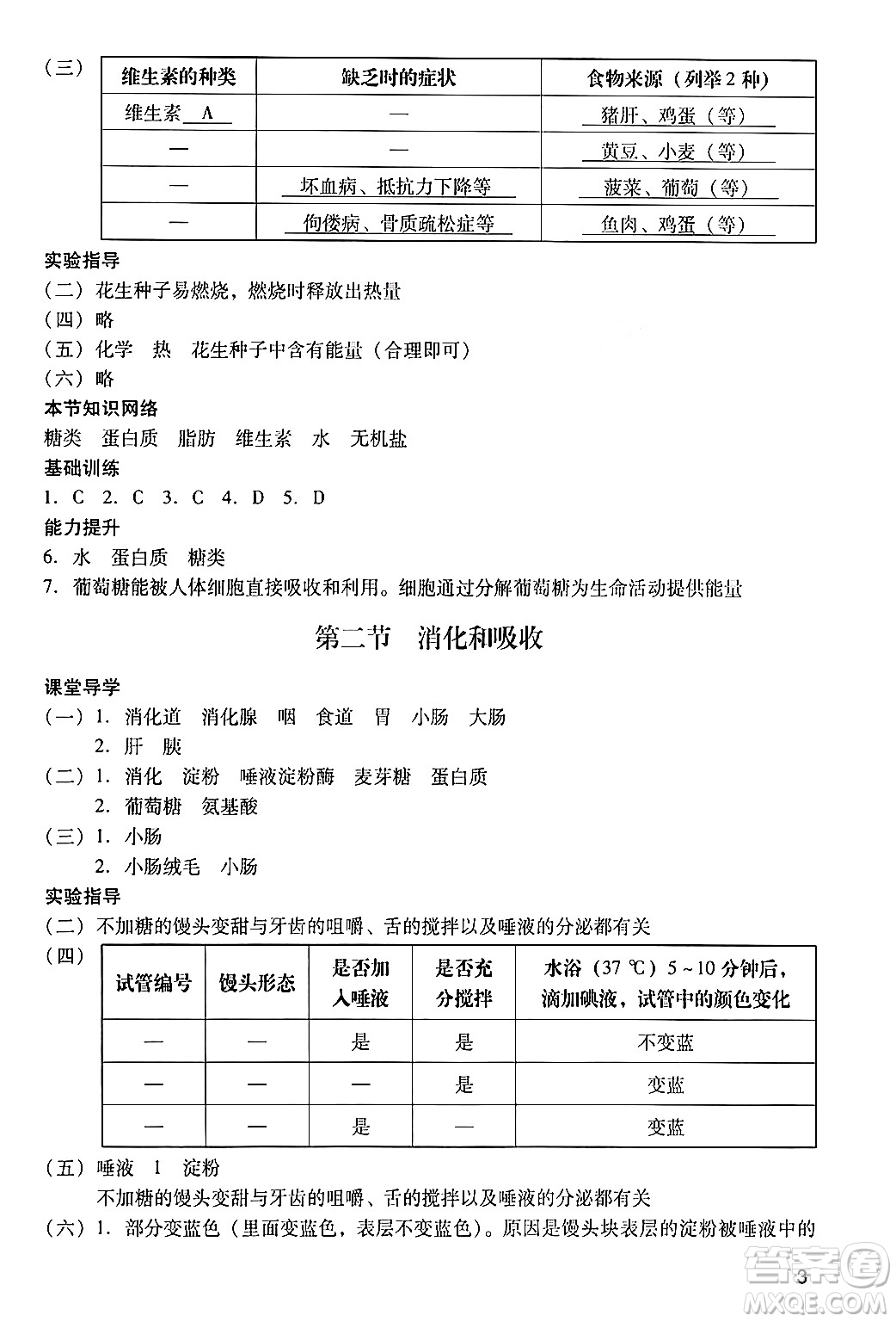 廣州出版社2024年春陽(yáng)光學(xué)業(yè)評(píng)價(jià)七年級(jí)生物下冊(cè)人教版答案