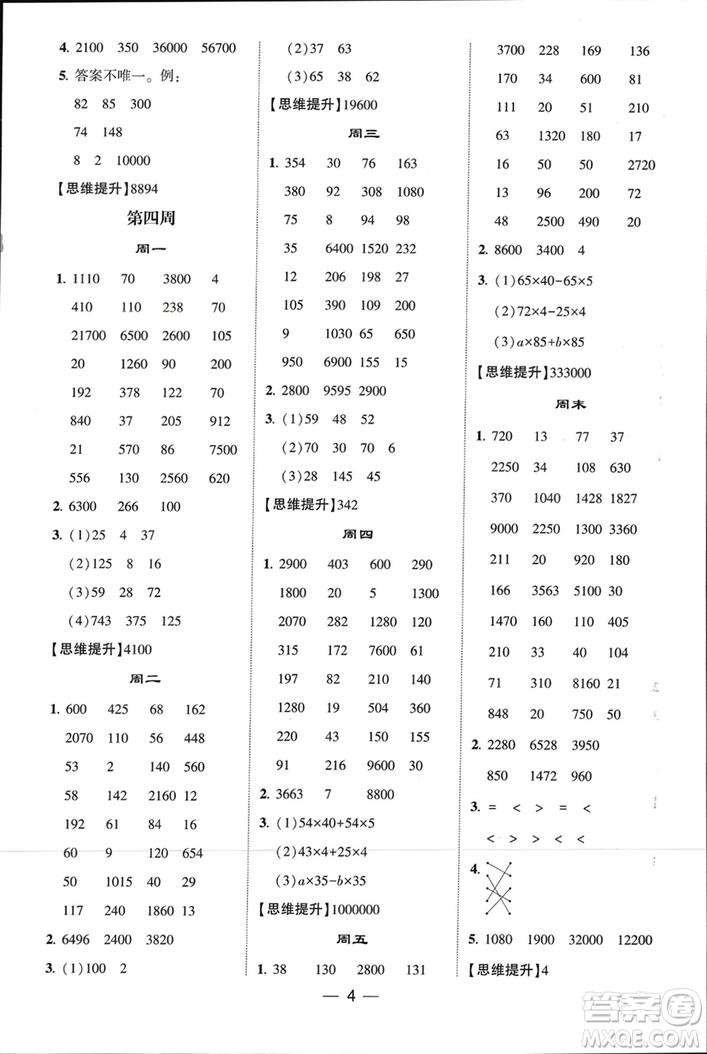 甘肅少年兒童出版社2024年春經(jīng)綸學典學霸計算達人四年級數(shù)學下冊青島版參考答案