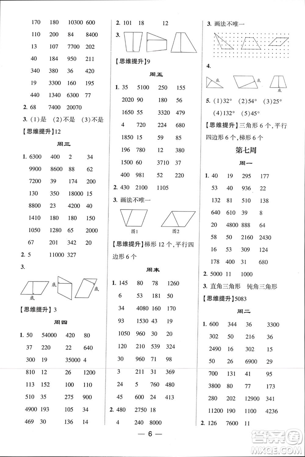 甘肅少年兒童出版社2024年春經(jīng)綸學典學霸計算達人四年級數(shù)學下冊青島版參考答案