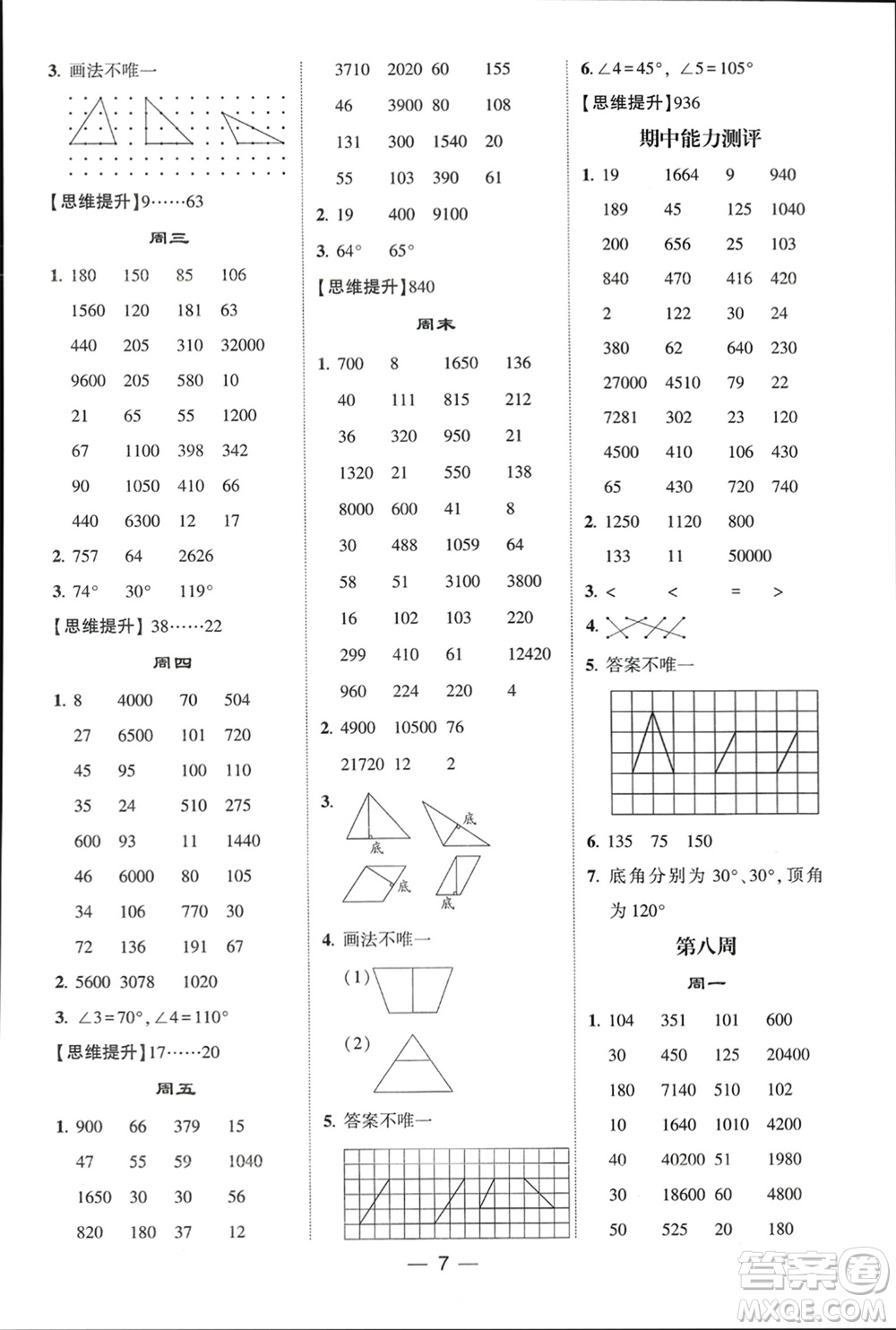 甘肅少年兒童出版社2024年春經(jīng)綸學典學霸計算達人四年級數(shù)學下冊青島版參考答案