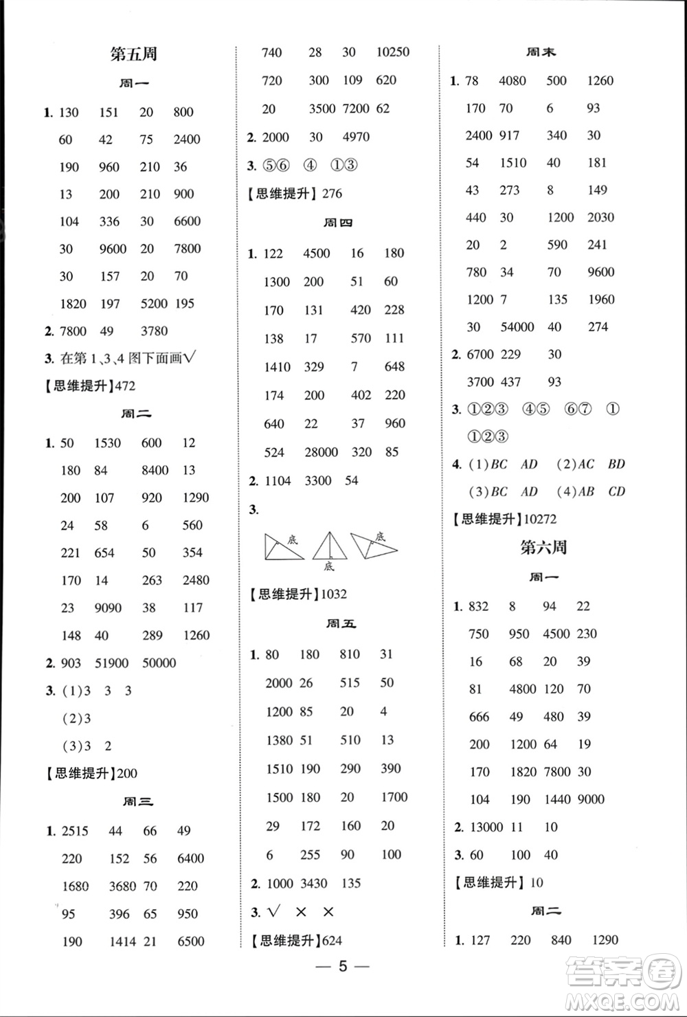 甘肅少年兒童出版社2024年春經(jīng)綸學典學霸計算達人四年級數(shù)學下冊青島版參考答案