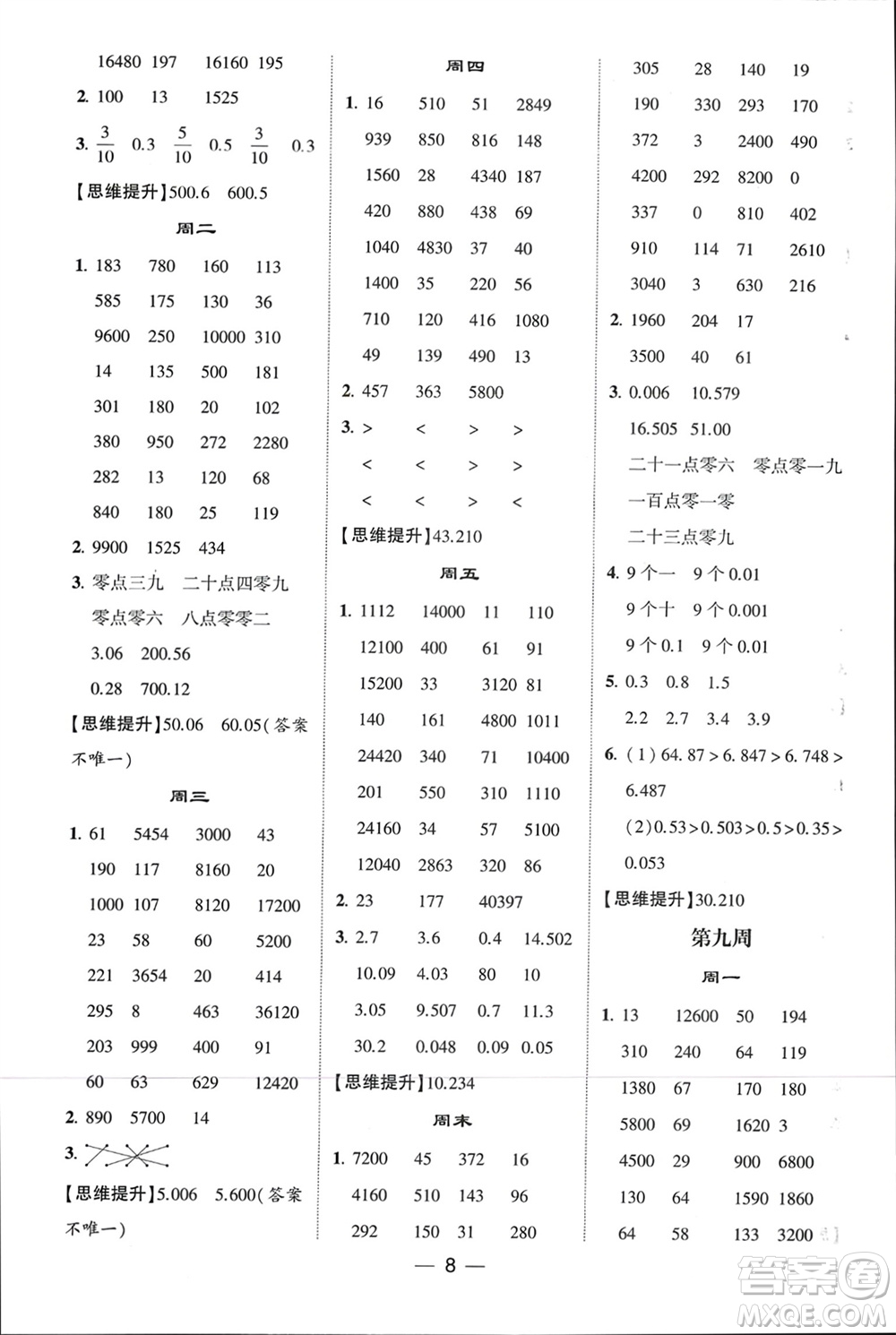 甘肅少年兒童出版社2024年春經(jīng)綸學典學霸計算達人四年級數(shù)學下冊青島版參考答案