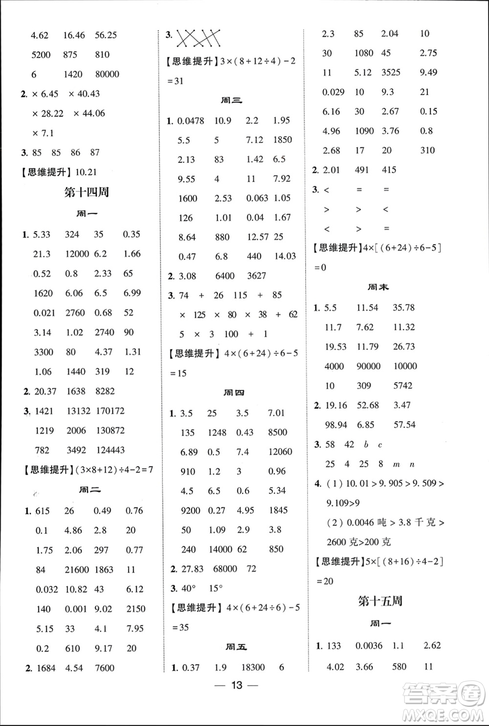 甘肅少年兒童出版社2024年春經(jīng)綸學典學霸計算達人四年級數(shù)學下冊青島版參考答案