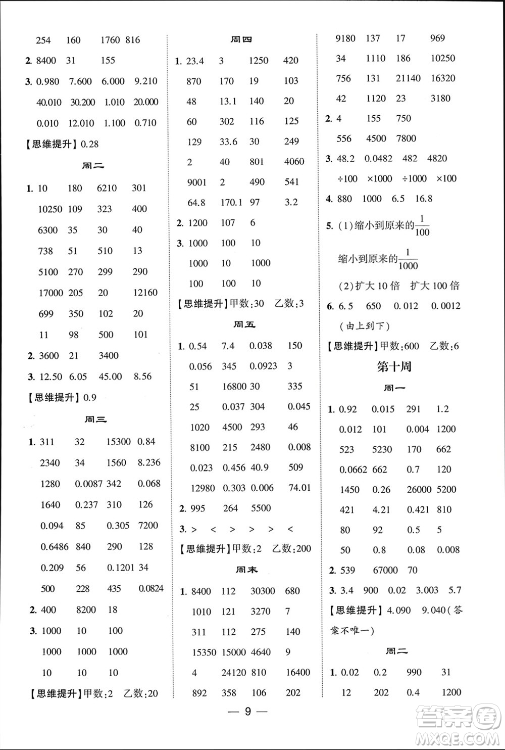 甘肅少年兒童出版社2024年春經(jīng)綸學典學霸計算達人四年級數(shù)學下冊青島版參考答案