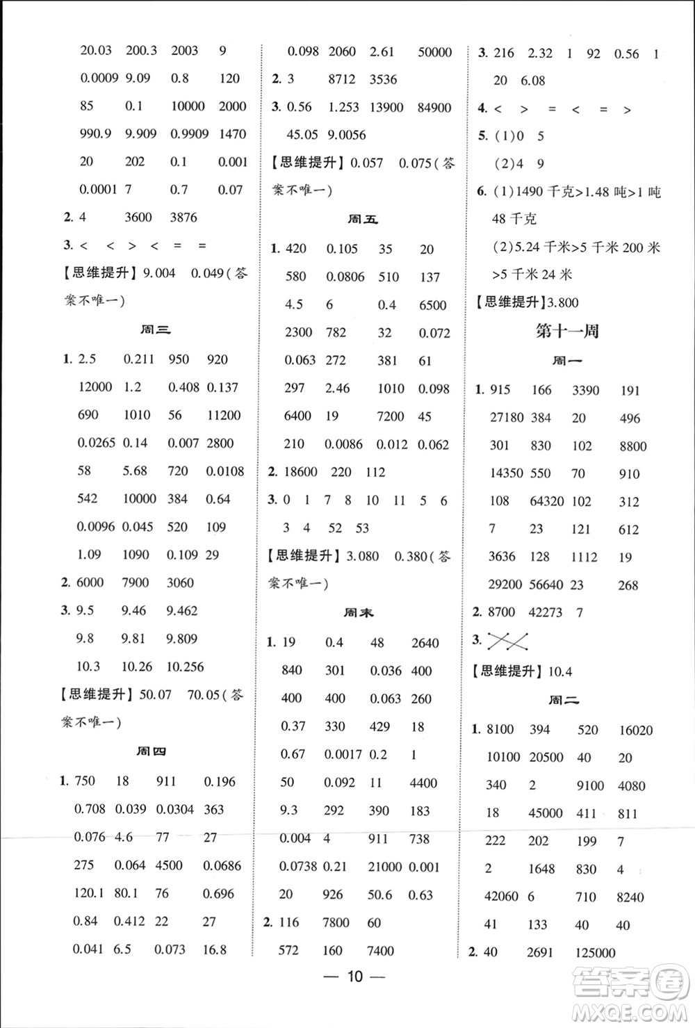 甘肅少年兒童出版社2024年春經(jīng)綸學典學霸計算達人四年級數(shù)學下冊青島版參考答案