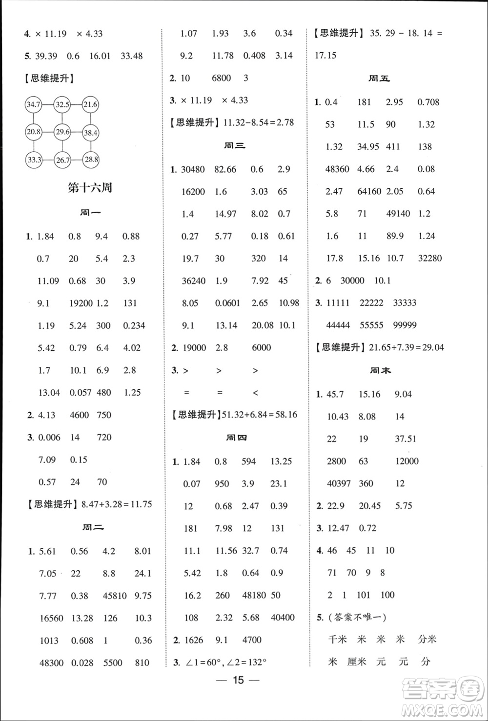 甘肅少年兒童出版社2024年春經(jīng)綸學典學霸計算達人四年級數(shù)學下冊青島版參考答案