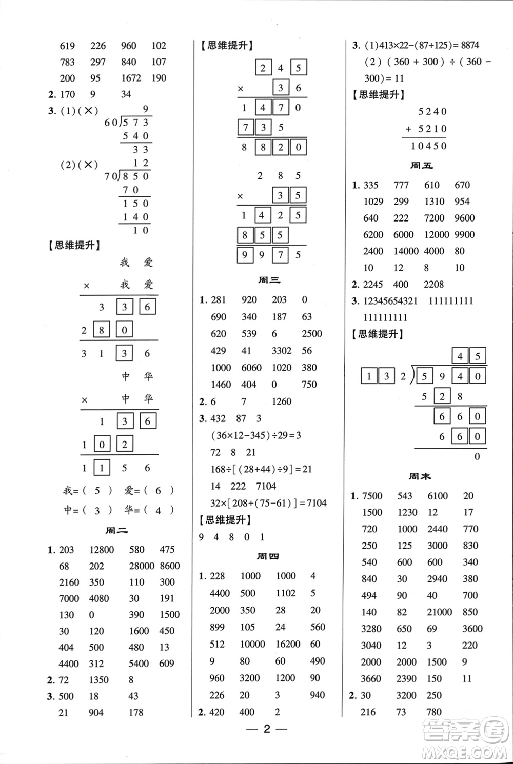 甘肅少年兒童出版社2024年春經(jīng)綸學(xué)典學(xué)霸計(jì)算達(dá)人四年級數(shù)學(xué)下冊人教版參考答案