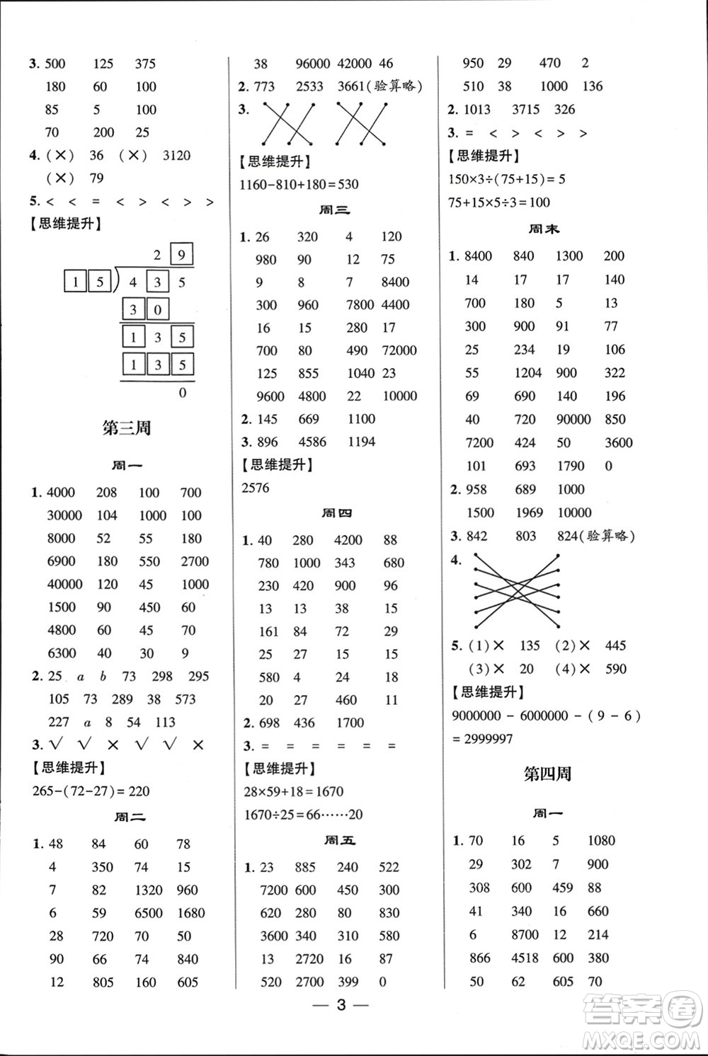 甘肅少年兒童出版社2024年春經(jīng)綸學(xué)典學(xué)霸計(jì)算達(dá)人四年級數(shù)學(xué)下冊人教版參考答案