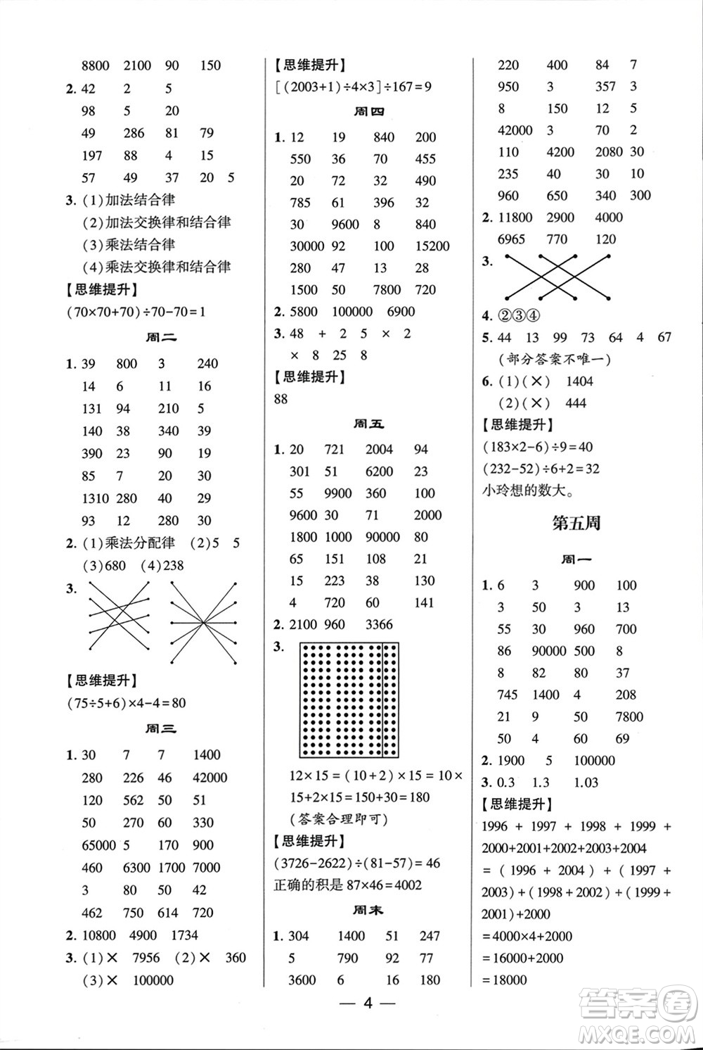 甘肅少年兒童出版社2024年春經(jīng)綸學(xué)典學(xué)霸計(jì)算達(dá)人四年級數(shù)學(xué)下冊人教版參考答案