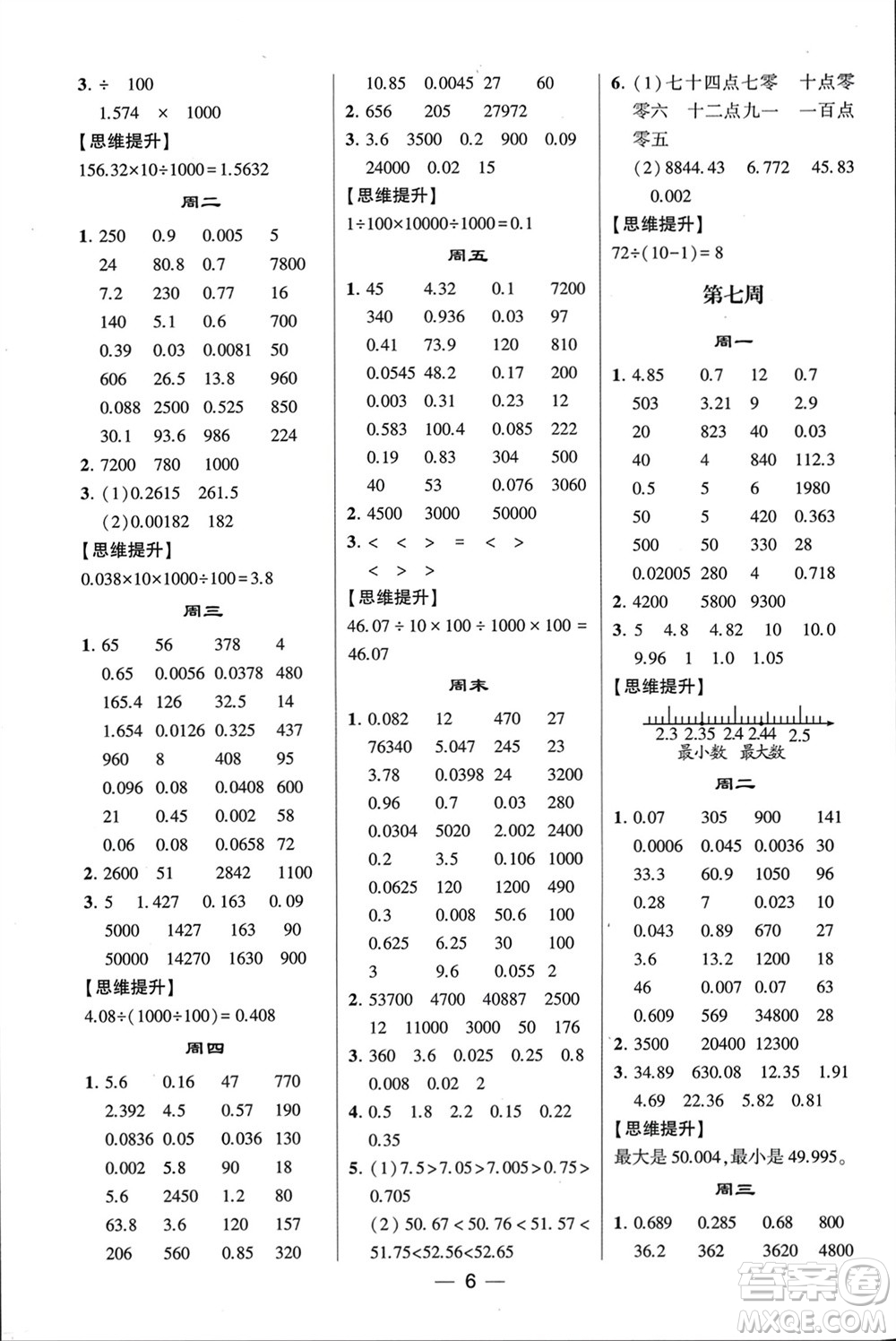 甘肅少年兒童出版社2024年春經(jīng)綸學(xué)典學(xué)霸計(jì)算達(dá)人四年級數(shù)學(xué)下冊人教版參考答案