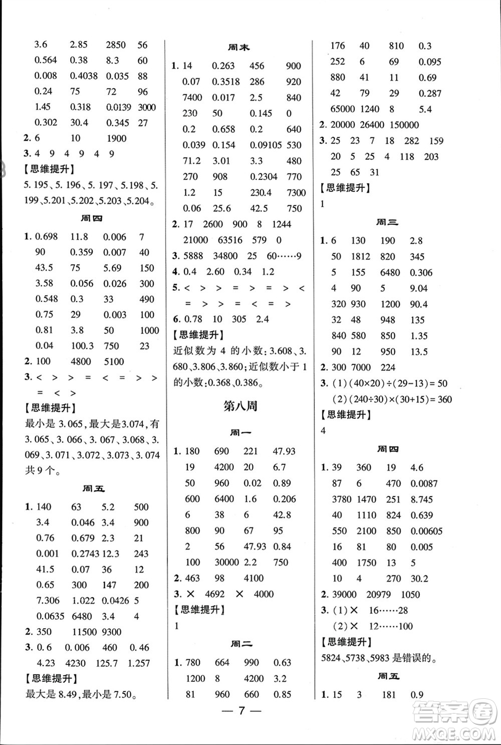 甘肅少年兒童出版社2024年春經(jīng)綸學(xué)典學(xué)霸計(jì)算達(dá)人四年級數(shù)學(xué)下冊人教版參考答案