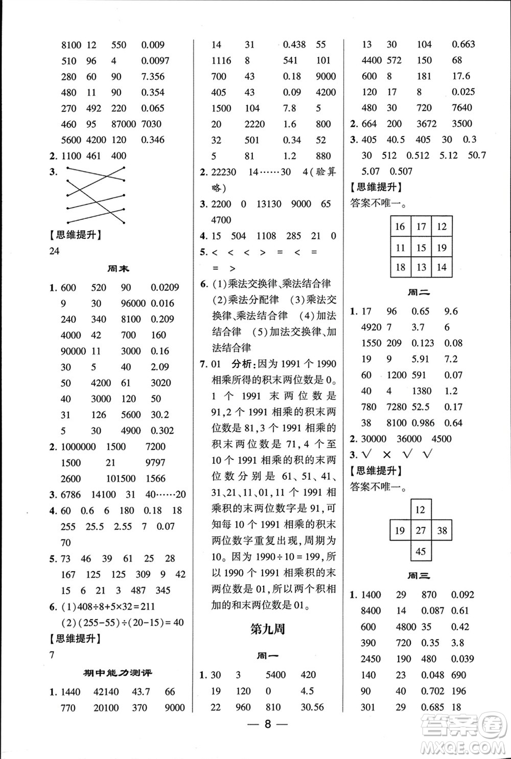 甘肅少年兒童出版社2024年春經(jīng)綸學(xué)典學(xué)霸計(jì)算達(dá)人四年級數(shù)學(xué)下冊人教版參考答案