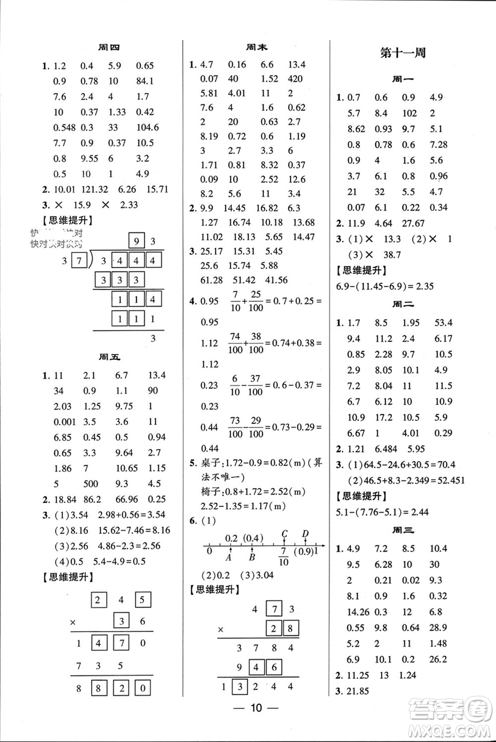 甘肅少年兒童出版社2024年春經(jīng)綸學(xué)典學(xué)霸計(jì)算達(dá)人四年級數(shù)學(xué)下冊人教版參考答案