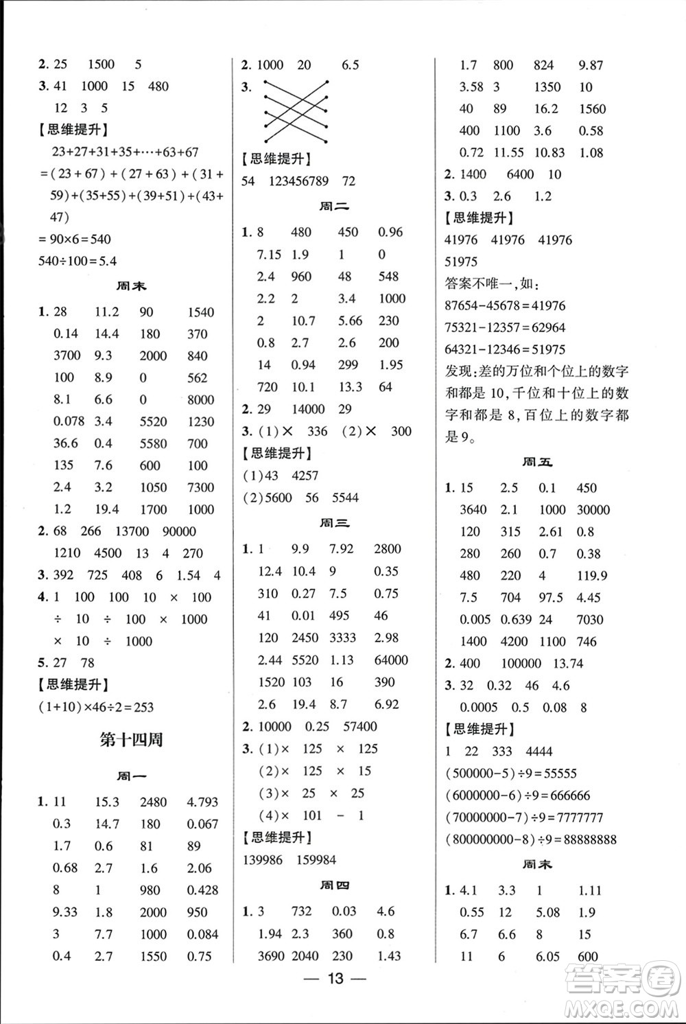 甘肅少年兒童出版社2024年春經(jīng)綸學(xué)典學(xué)霸計(jì)算達(dá)人四年級數(shù)學(xué)下冊人教版參考答案