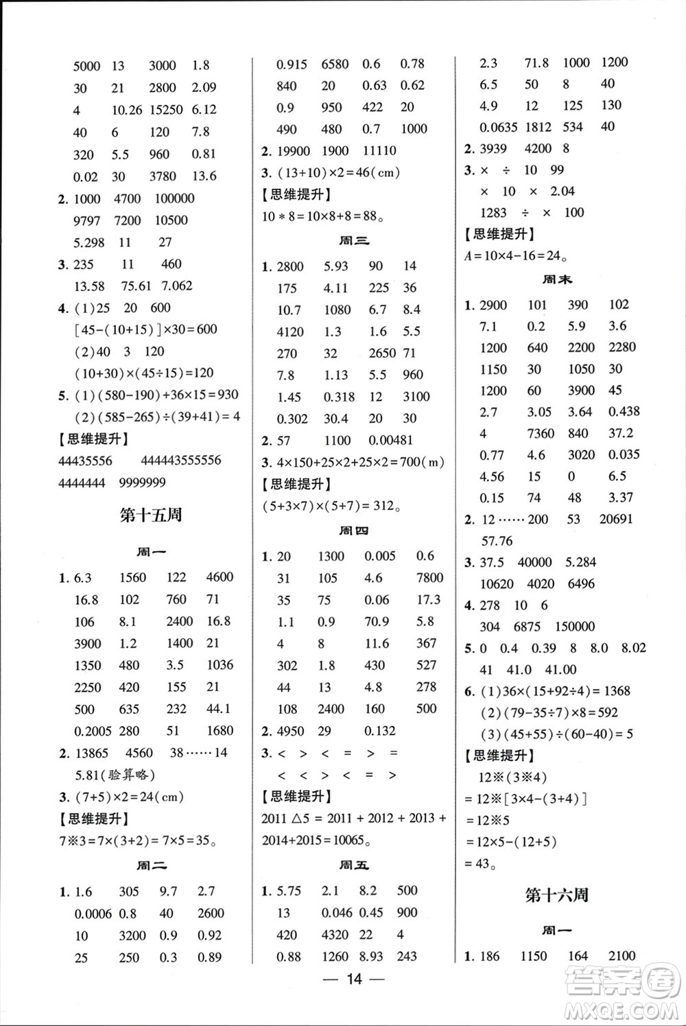 甘肅少年兒童出版社2024年春經(jīng)綸學(xué)典學(xué)霸計(jì)算達(dá)人四年級數(shù)學(xué)下冊人教版參考答案