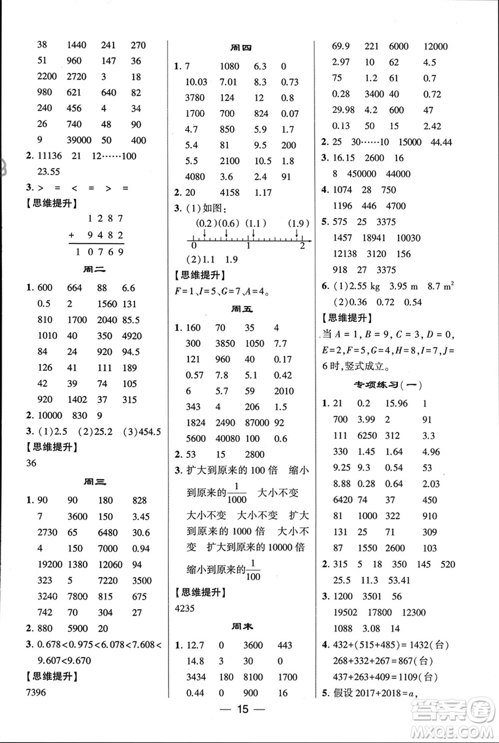 甘肅少年兒童出版社2024年春經(jīng)綸學(xué)典學(xué)霸計(jì)算達(dá)人四年級數(shù)學(xué)下冊人教版參考答案