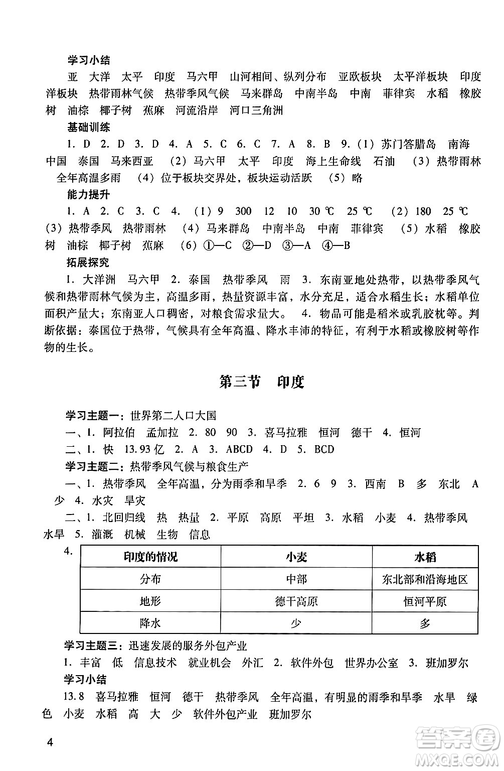 廣州出版社2024年春陽光學(xué)業(yè)評價七年級地理下冊人教版答案