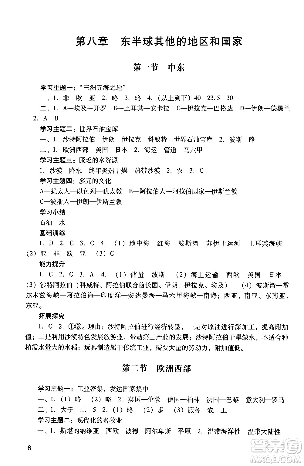 廣州出版社2024年春陽光學(xué)業(yè)評價七年級地理下冊人教版答案