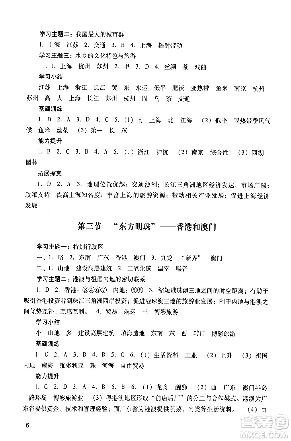 廣州出版社2024年春陽光學業(yè)評價八年級地理下冊人教版答案