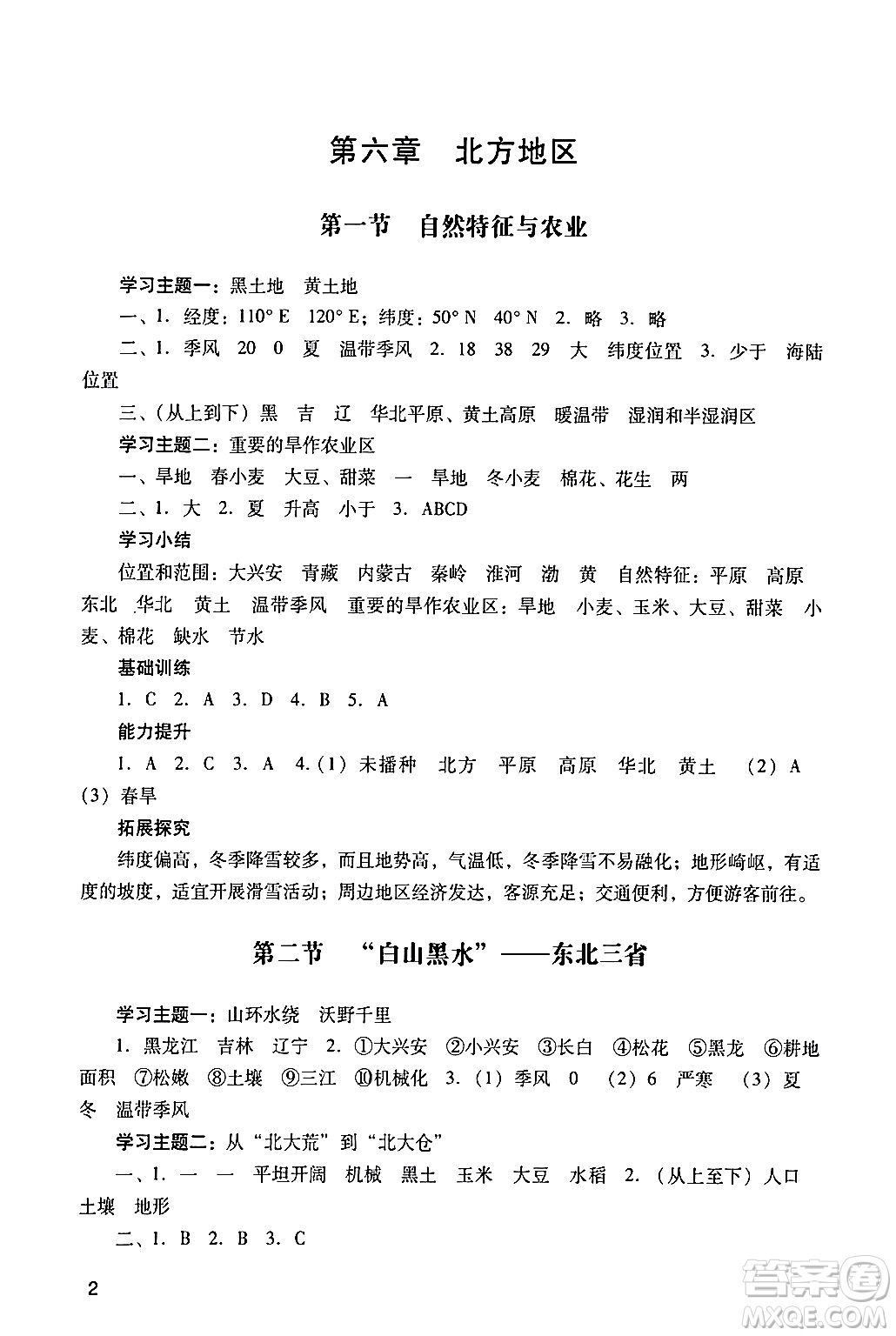 廣州出版社2024年春陽光學業(yè)評價八年級地理下冊人教版答案