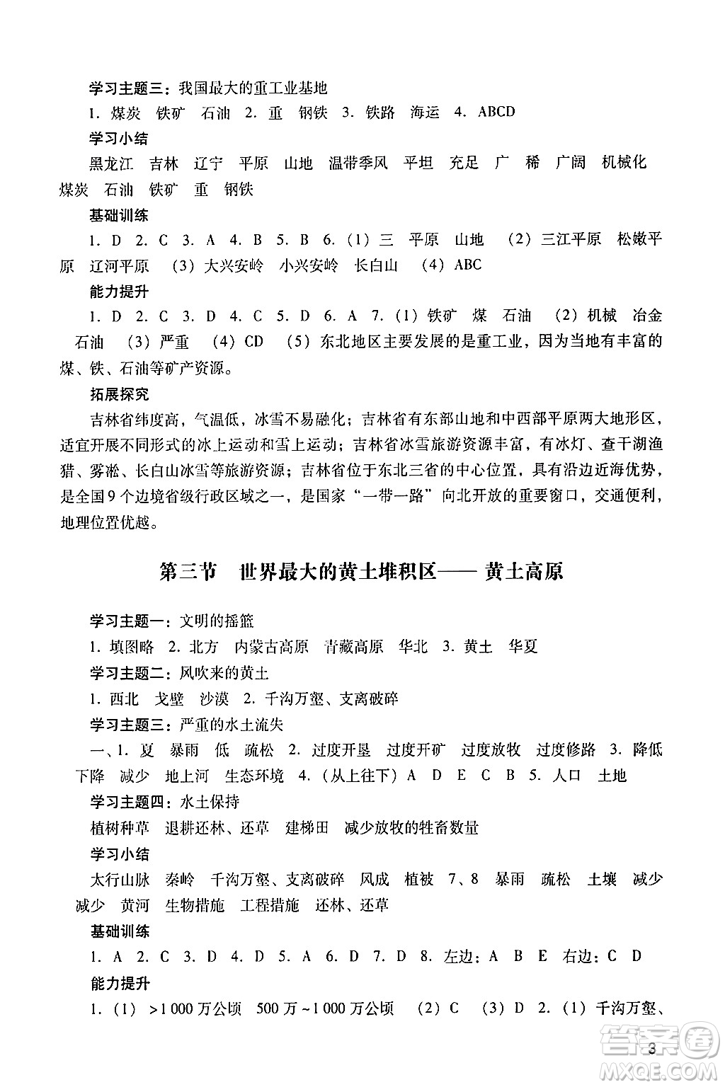 廣州出版社2024年春陽光學業(yè)評價八年級地理下冊人教版答案