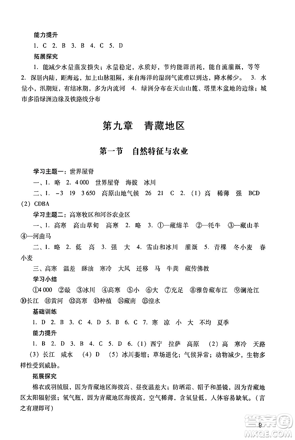 廣州出版社2024年春陽光學業(yè)評價八年級地理下冊人教版答案