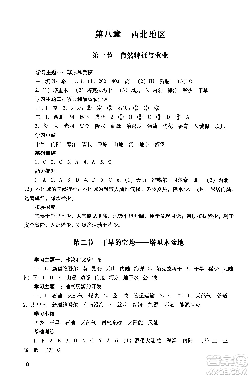 廣州出版社2024年春陽光學業(yè)評價八年級地理下冊人教版答案