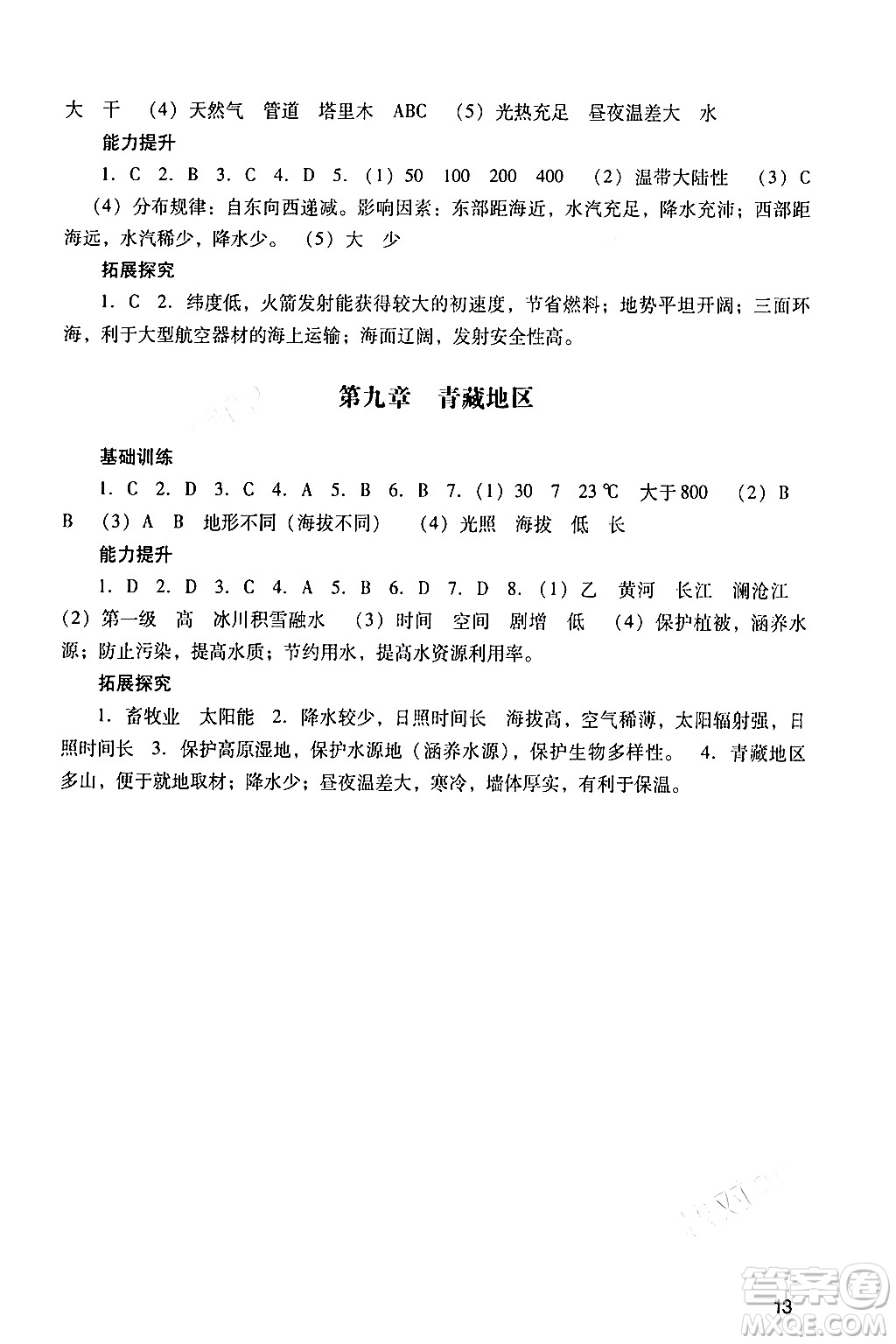 廣州出版社2024年春陽光學業(yè)評價八年級地理下冊人教版答案