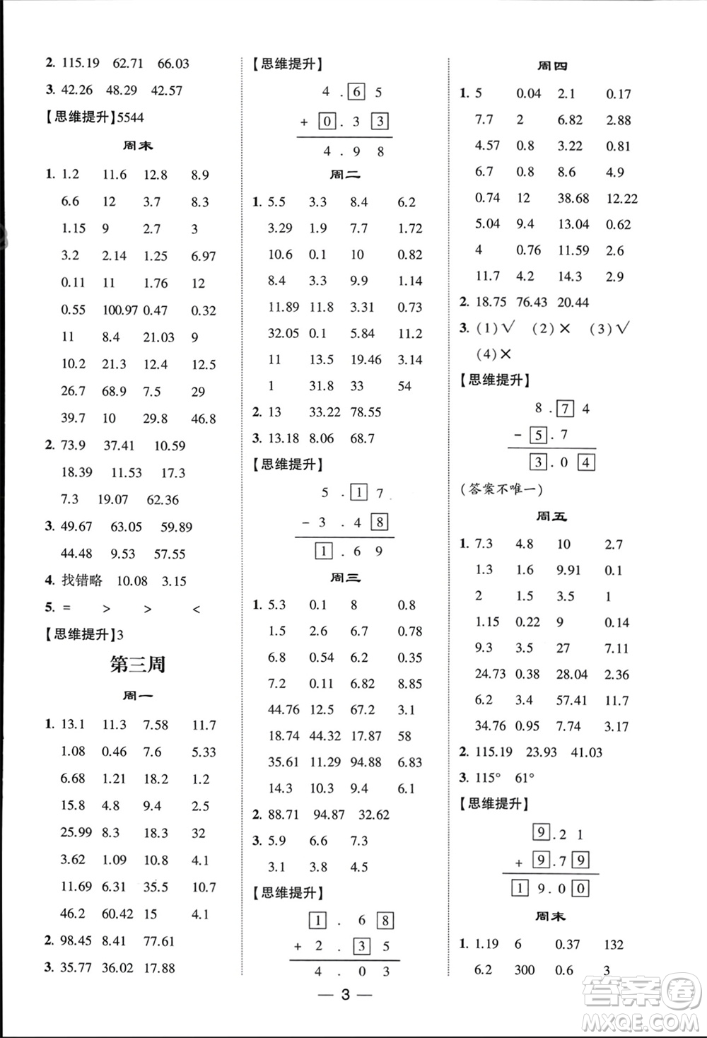 甘肅少年兒童出版社2024年春經(jīng)綸學(xué)典學(xué)霸計(jì)算達(dá)人四年級(jí)數(shù)學(xué)下冊(cè)北師大版參考答案