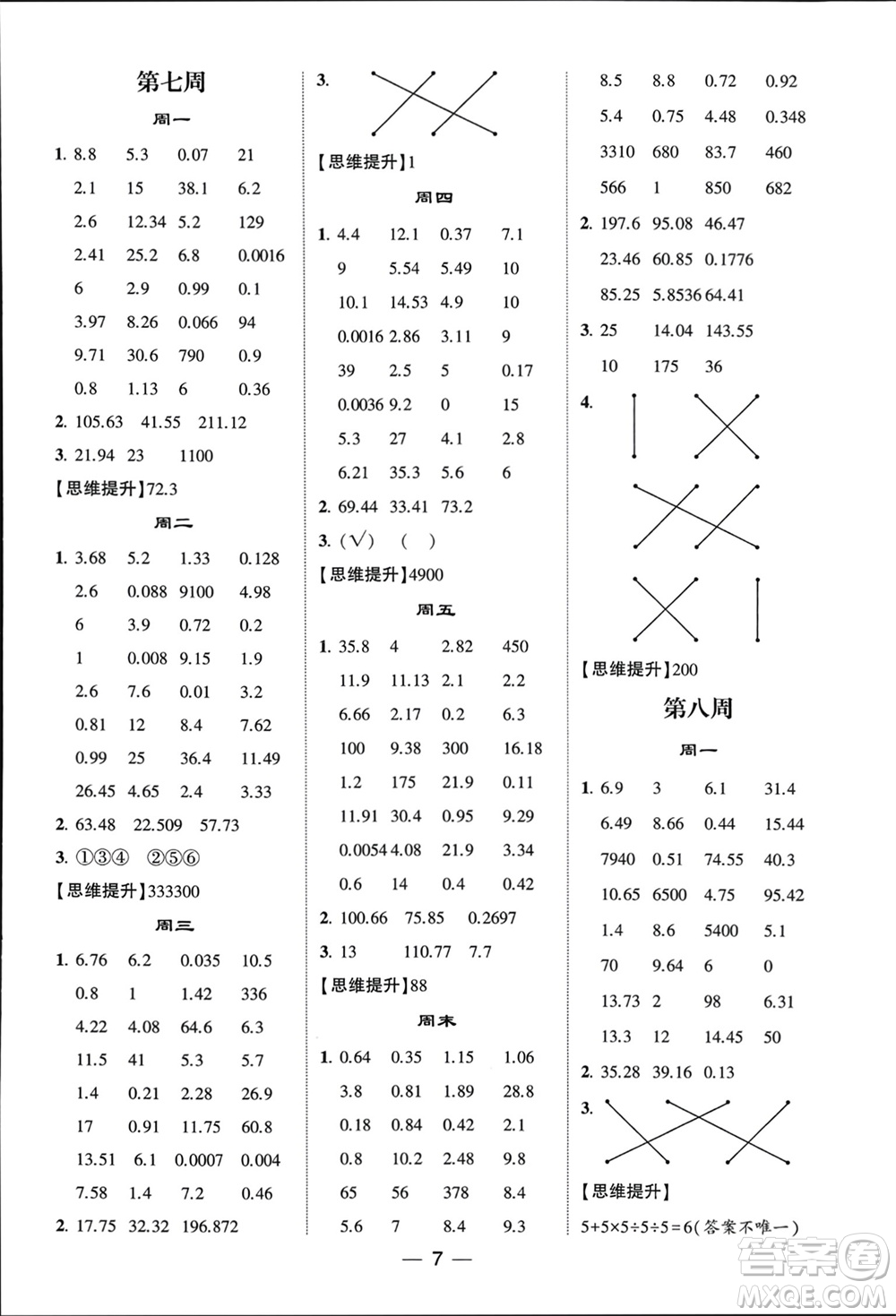 甘肅少年兒童出版社2024年春經(jīng)綸學(xué)典學(xué)霸計(jì)算達(dá)人四年級(jí)數(shù)學(xué)下冊(cè)北師大版參考答案