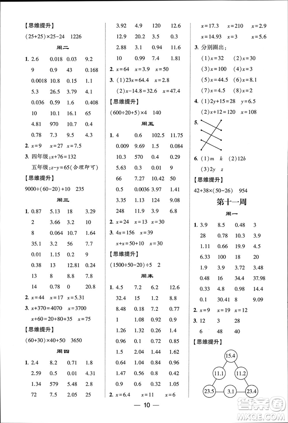 甘肅少年兒童出版社2024年春經(jīng)綸學(xué)典學(xué)霸計(jì)算達(dá)人四年級(jí)數(shù)學(xué)下冊(cè)北師大版參考答案