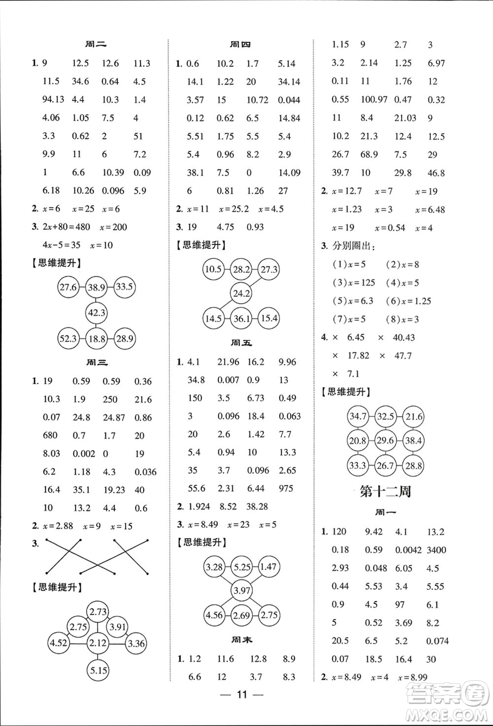 甘肅少年兒童出版社2024年春經(jīng)綸學(xué)典學(xué)霸計(jì)算達(dá)人四年級(jí)數(shù)學(xué)下冊(cè)北師大版參考答案