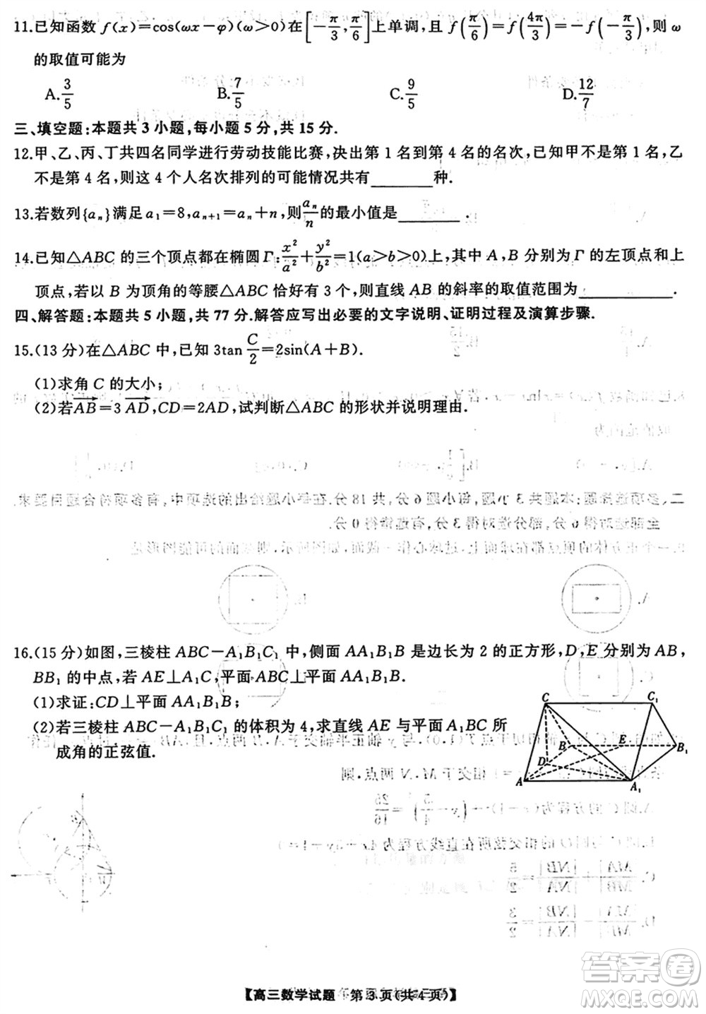 湖南三湘名校教育聯(lián)盟2024屆高三下學期2月份入學摸底考試數(shù)學參考答案