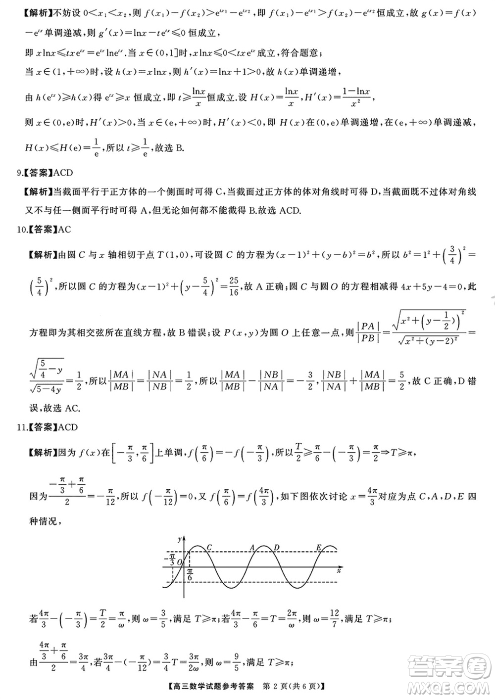 湖南三湘名校教育聯(lián)盟2024屆高三下學期2月份入學摸底考試數(shù)學參考答案