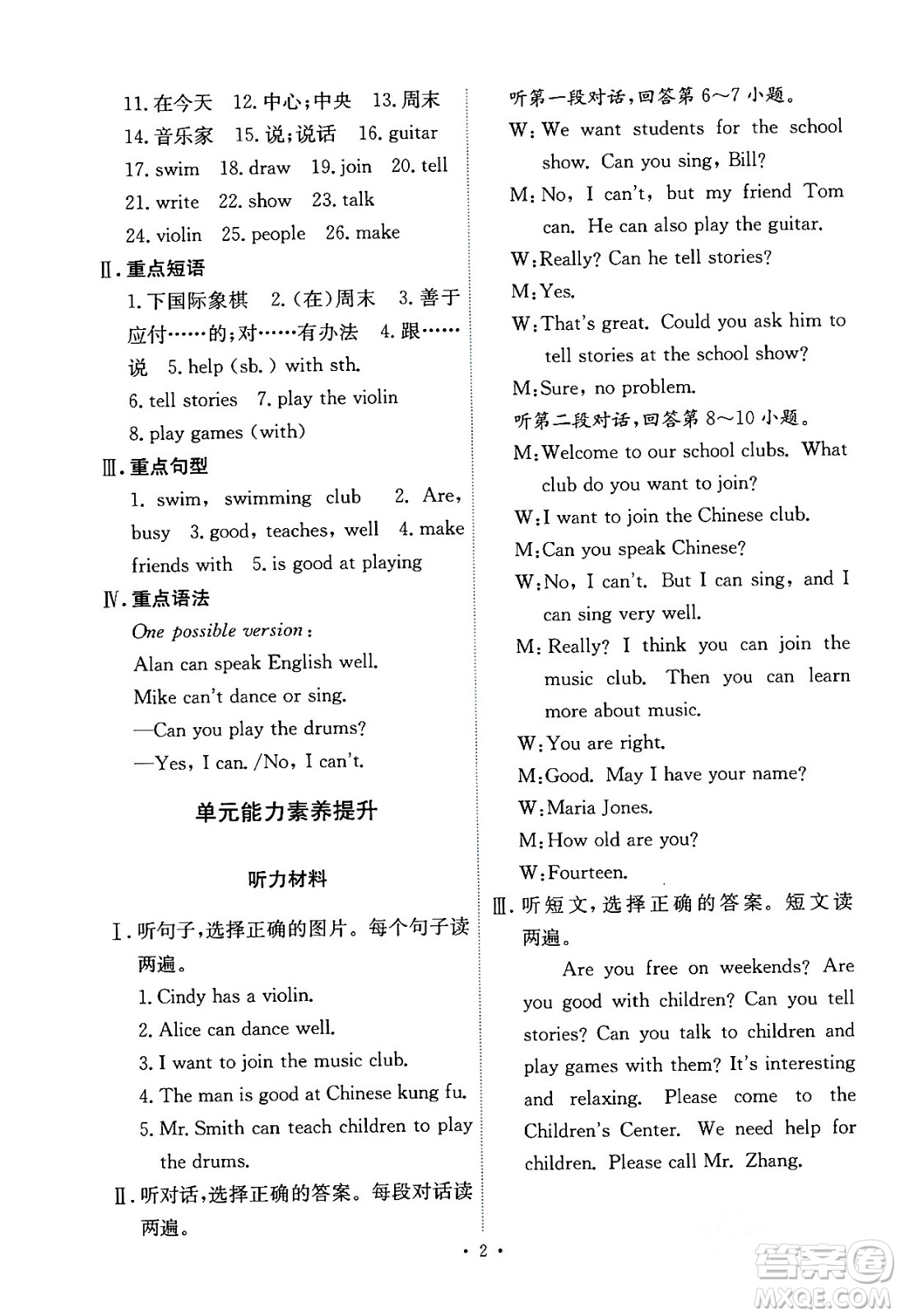 人民教育出版社2024年春能力培養(yǎng)與測(cè)試七年級(jí)英語下冊(cè)人教版答案