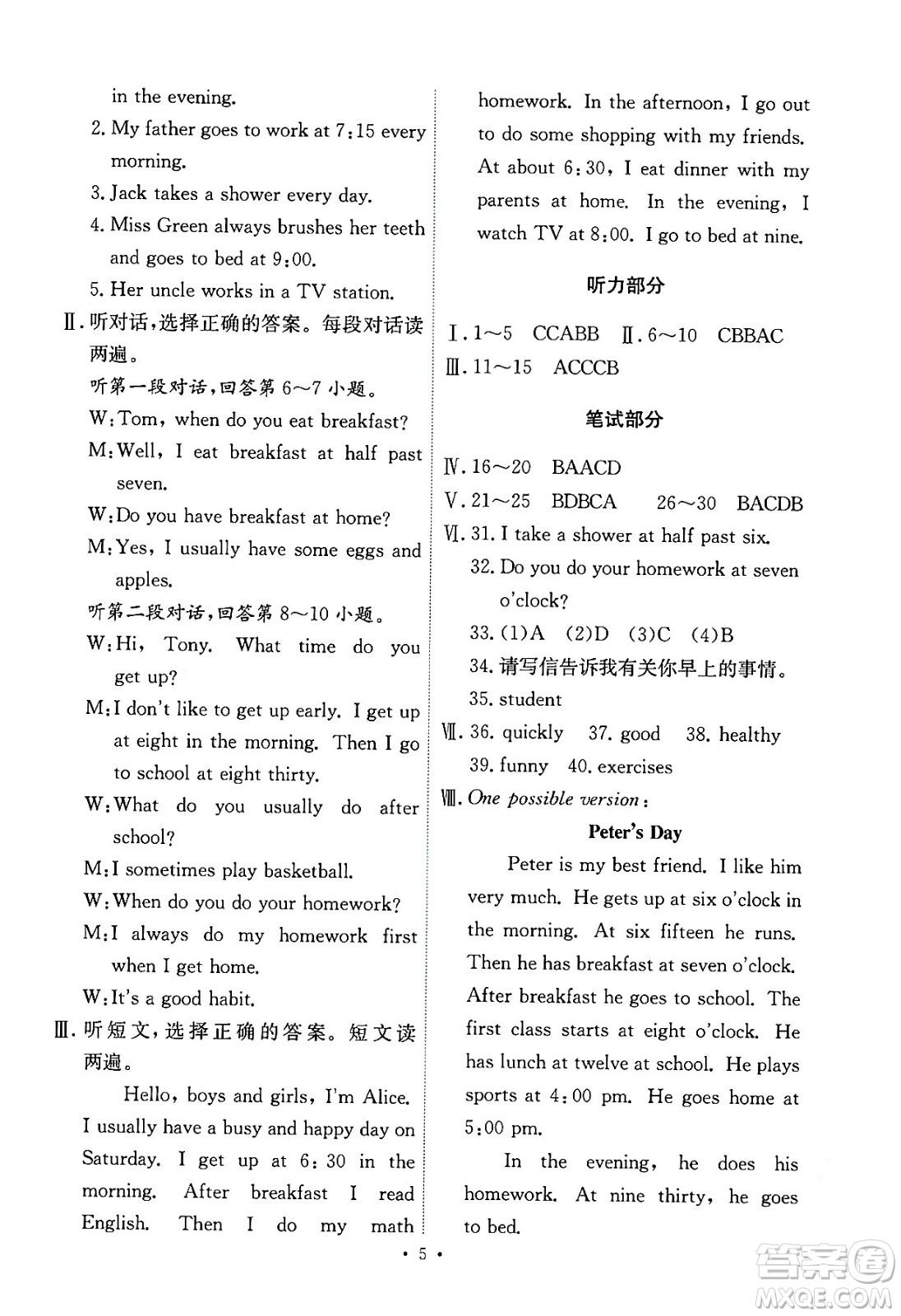 人民教育出版社2024年春能力培養(yǎng)與測(cè)試七年級(jí)英語下冊(cè)人教版答案