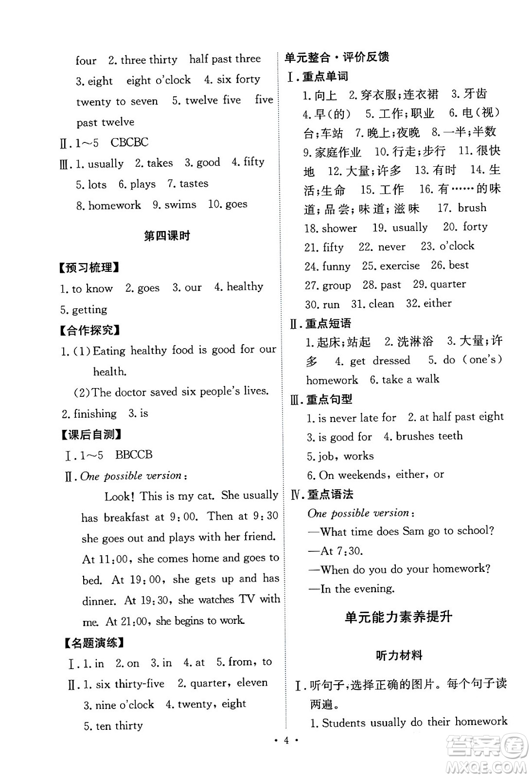 人民教育出版社2024年春能力培養(yǎng)與測(cè)試七年級(jí)英語下冊(cè)人教版答案