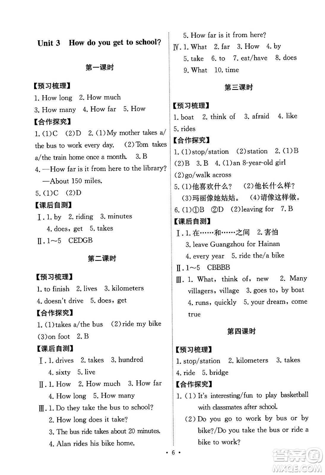 人民教育出版社2024年春能力培養(yǎng)與測(cè)試七年級(jí)英語下冊(cè)人教版答案