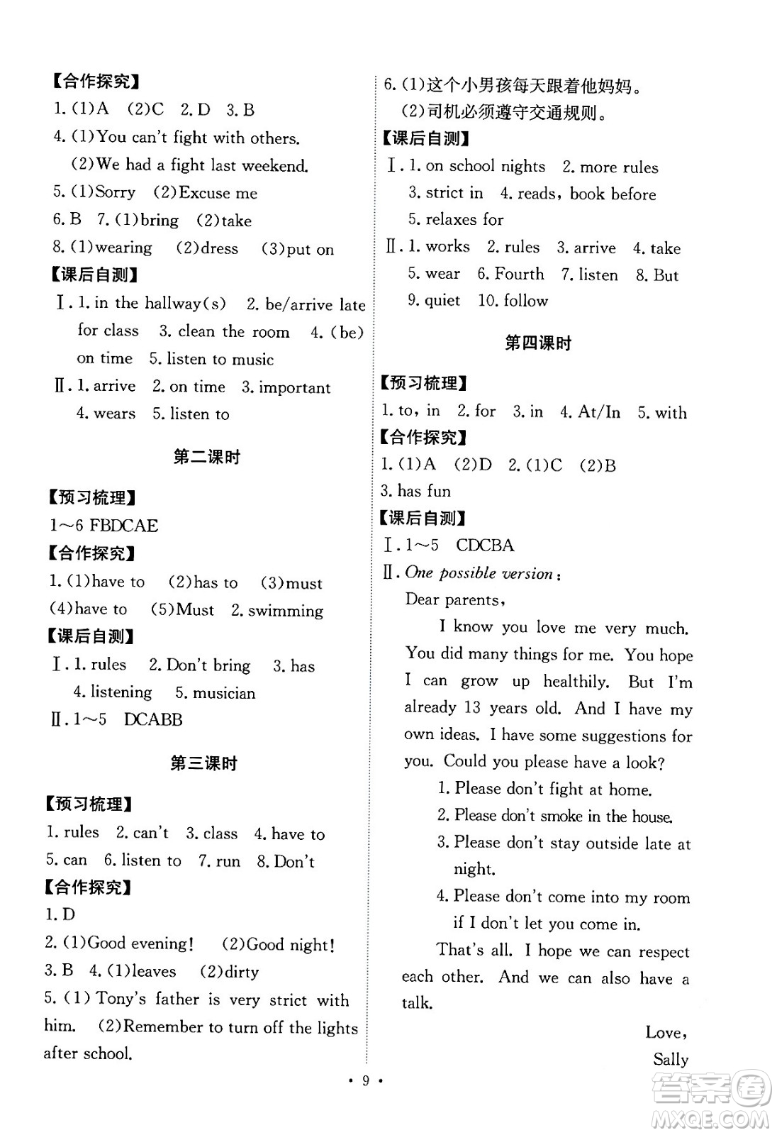 人民教育出版社2024年春能力培養(yǎng)與測(cè)試七年級(jí)英語下冊(cè)人教版答案