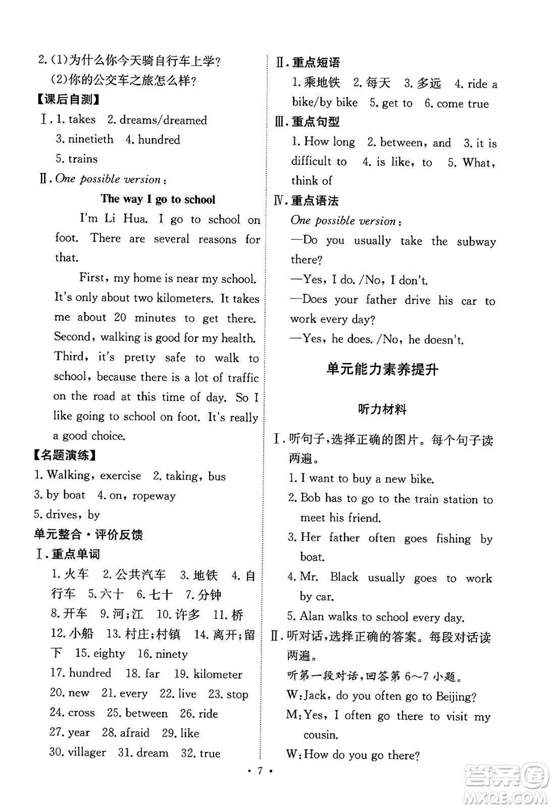 人民教育出版社2024年春能力培養(yǎng)與測(cè)試七年級(jí)英語下冊(cè)人教版答案