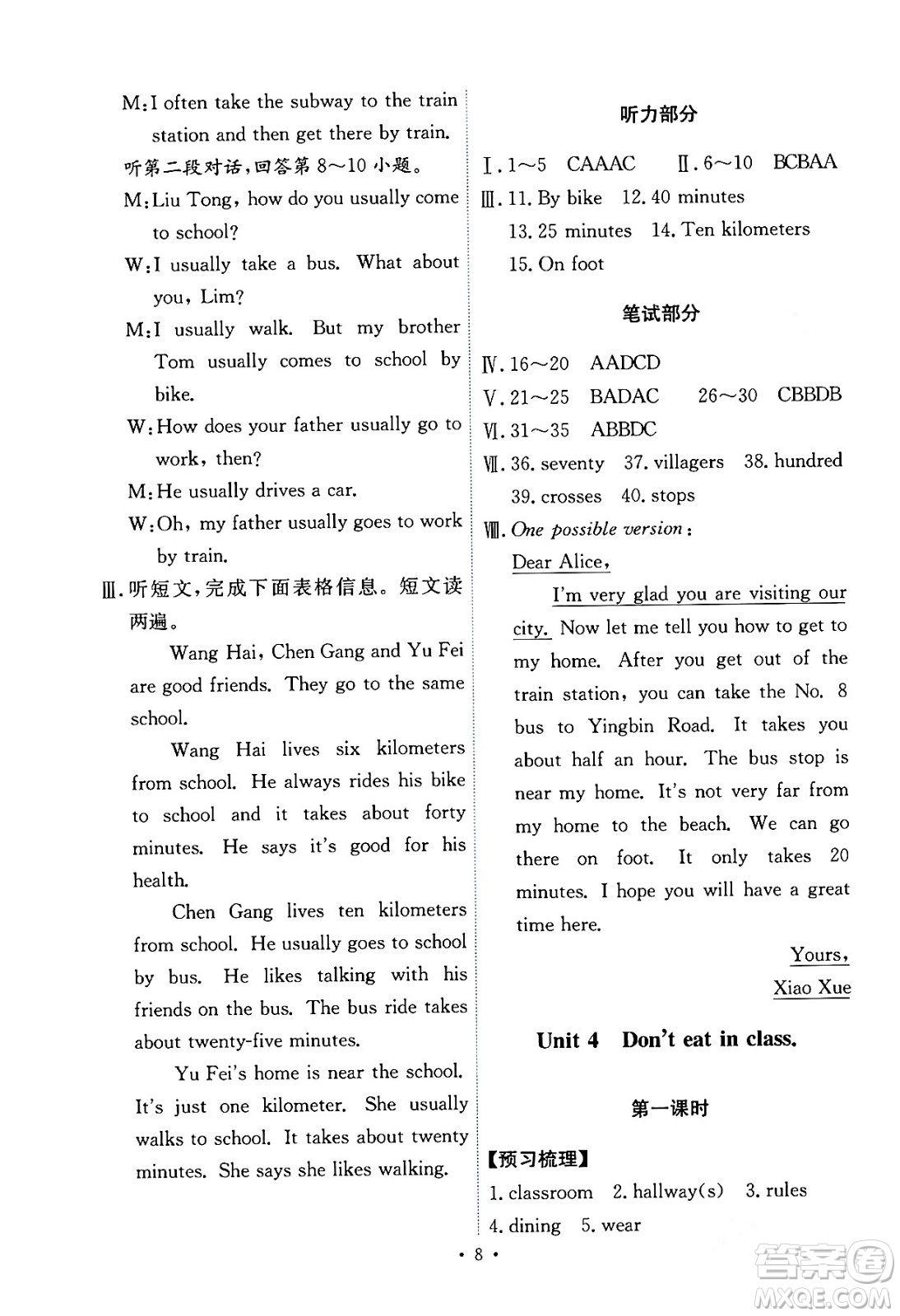 人民教育出版社2024年春能力培養(yǎng)與測(cè)試七年級(jí)英語下冊(cè)人教版答案