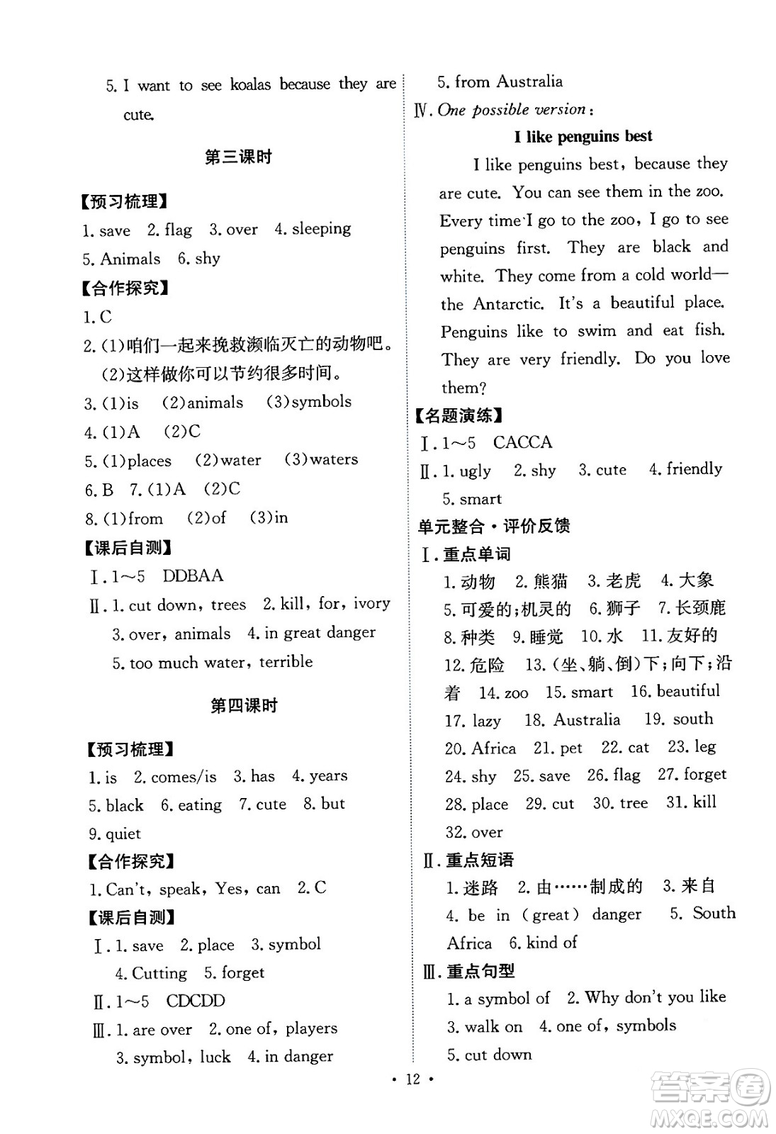 人民教育出版社2024年春能力培養(yǎng)與測(cè)試七年級(jí)英語下冊(cè)人教版答案