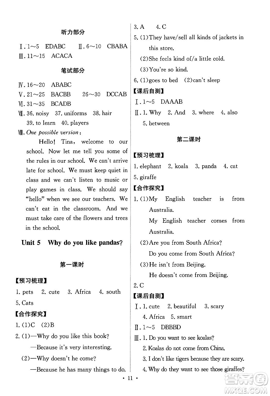 人民教育出版社2024年春能力培養(yǎng)與測(cè)試七年級(jí)英語下冊(cè)人教版答案