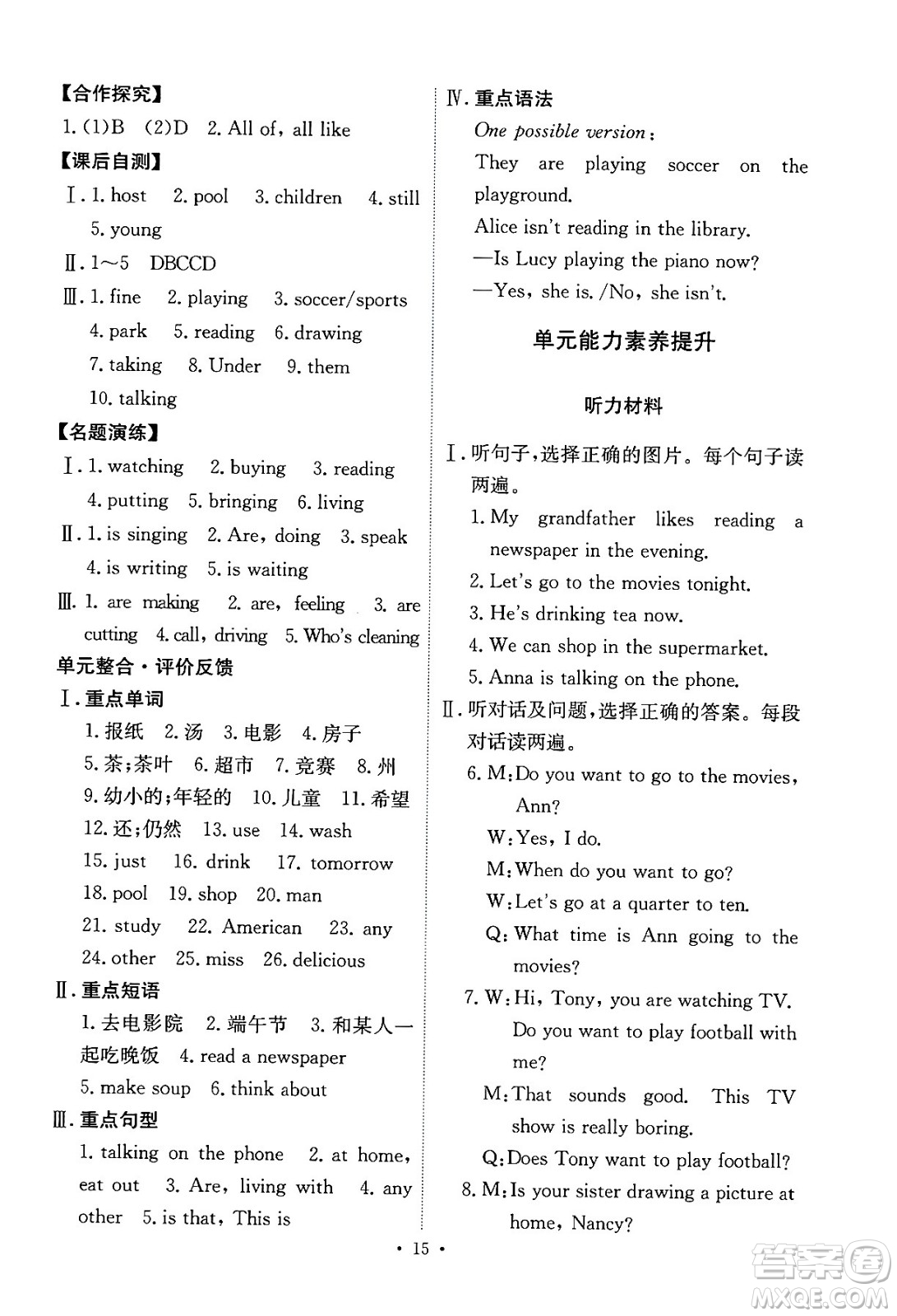 人民教育出版社2024年春能力培養(yǎng)與測(cè)試七年級(jí)英語下冊(cè)人教版答案