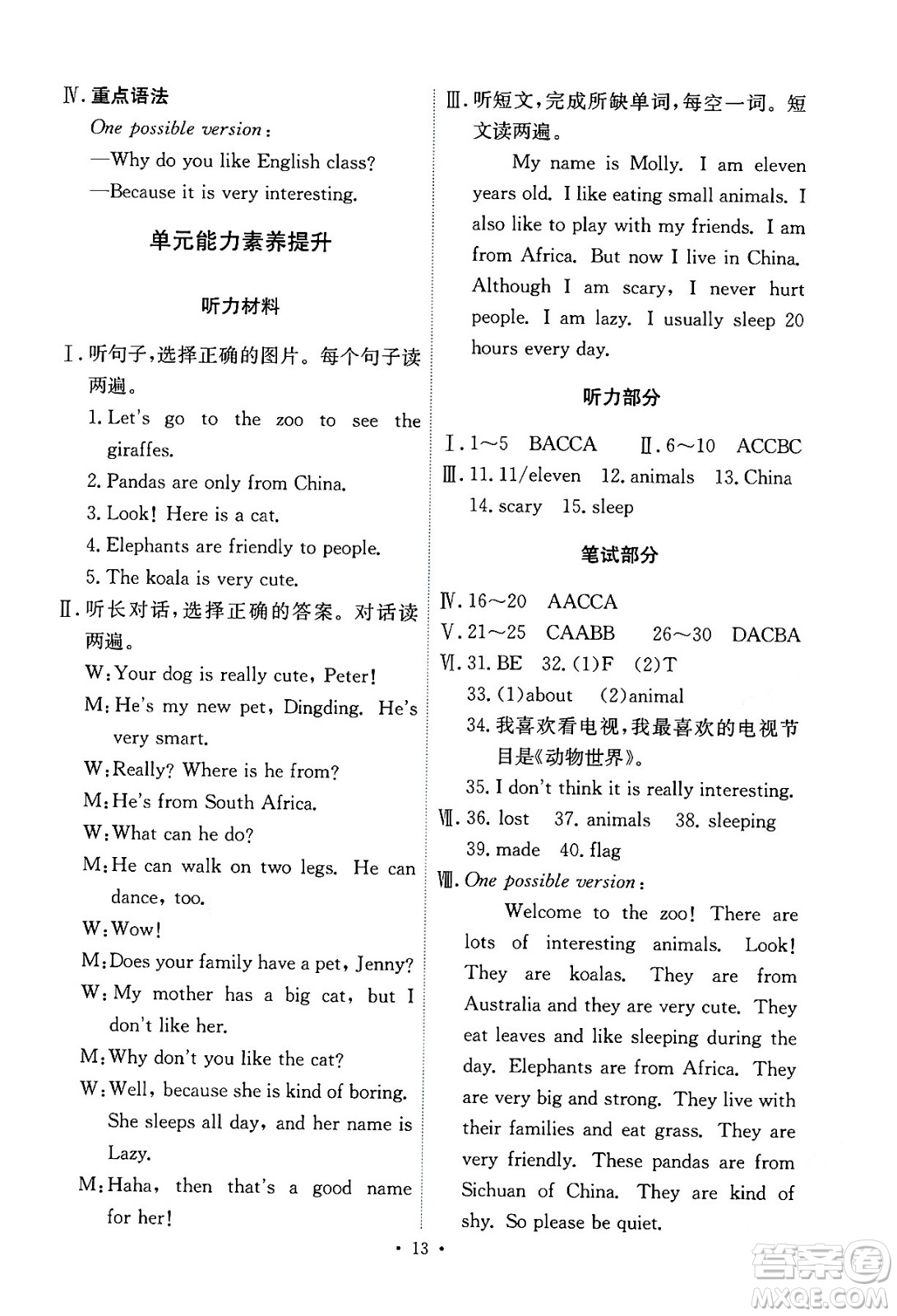 人民教育出版社2024年春能力培養(yǎng)與測(cè)試七年級(jí)英語下冊(cè)人教版答案